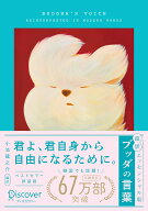 超訳ブッダの言葉　エッセンシャル版　限定カバー：YEYE ver. [ 小池龍之介 ]