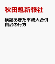 【中古】 ユーラシアを駆けた男/秋田魁新報社/秋田魁新報社 楽天ブックス: ユーラシアを駆けた男 - 秋田魁新報社