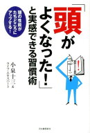 「頭がよくなった！」と実感できる習慣術