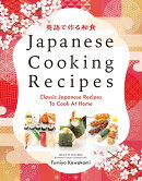 Japanese Cooking Recipes 英語で作る和食