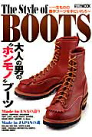 The　Style　of　BOOTS 一生ものの傑作ブーツを手にいれろ （ホビージャパンmook）