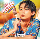 超絶SUMMERでバカになれ (初回限定メンバーソロ盤(近藤駿太 ver.))