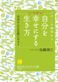 楽天市場 幸せなフリをする人 不幸にしがみつく人 の心理の通販