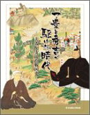 一豊と秀吉が駆けた時代