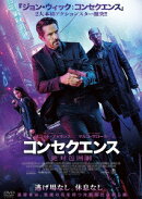 コンセクエンス -絶対包囲網