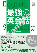 【DL版 音声付き】最強の英会話