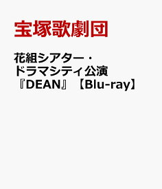 花組シアター・ドラマシティ公演『DEAN』【Blu-ray】 [ 宝塚歌劇団 ]