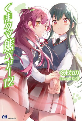 くま クマ 熊 ベアー 12