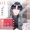 僕たちのはじまり 泉井尚央 (CV.河村眞人)