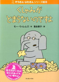 楽天市場 くしゃみ 絵本の通販