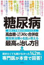 楽天ブックス 糖尿病 高血糖 自力で克服 糖尿病治療の名医が教える最新1分体操大全 下がりにくいヘモグロビンa1cがみるみる低下 佐藤祐造ら4名 9784866513621 本