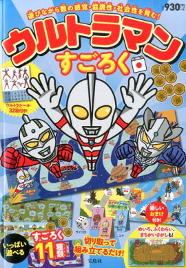 ウルトラマンすごろく