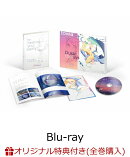 【楽天ブックス限定全巻購入特典】永久のユウグレ 第1巻（初回生産限定版）【Blu-ray】(アニメ描き下ろしキャラファインボード2個セット(ユウグレ、王真樹トワサ))