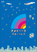 アメトーーク 36【Blu-ray】