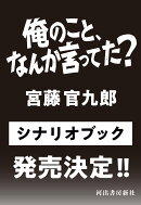 俺のこと、なんか言ってた?