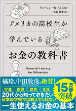 楽天ブックス 楽天ブックス限定特典 アメリカの高校生が学んでいるお金の教科書 お金とキャリア の問題集 Pdfデータ Financial Literacy For Millennials アンドリュー O スミス 本