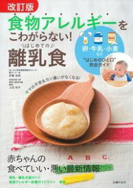 楽天市場 離乳食 本の通販