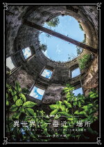楽天ブックス 世界 幻想とファンタジーの情景 パイ インターナショナル 本