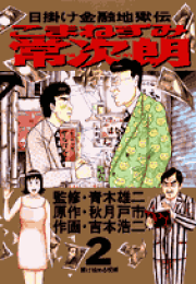 【中古】 おれたちのラブ・ウォーズ その後の昭和の中坊たち １/双葉社/吉本浩二 昭和の中坊」＋「俺たちのラブ・ウォーズ～その後の昭和の中坊