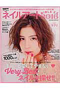 ネイルアートBIBLE　EX（2016）