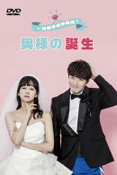 結婚準備学概論〜奥様の誕生〜