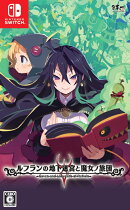 ルフランの地下迷宮と魔女ノ旅団 Nintendo Switch版