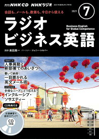 楽天市場 Nhk ラジオ ビジネス英語 21 7月号の通販 楽天市場 Nhk ラジオ ビジネス英語 21 7月号の通販