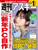 週刊アスキー特別編集　週アス2026January （アスキームック） [ 週刊アスキー編集部 ]