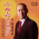 今夜も始まっているだろう/スポーツ大佐のテーマ