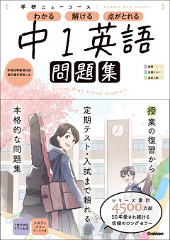 楽天ブックス ニューコース問題集 中1数学 学研プラス 本
