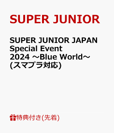 【先着特典】SUPER JUNIOR JAPAN Special Event 2024 ～Blue World～(スマプラ対応)(内容未定) [ SUPER JUNIOR ]
