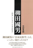 柳田國男