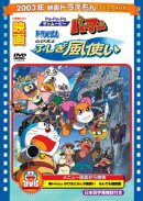 映画ドラえもん のび太とふしぎ風使い/P
