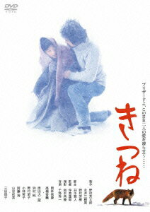 楽天ブックス: あの頃映画 松竹DVDコレクション きつね - 仲倉重郎  
