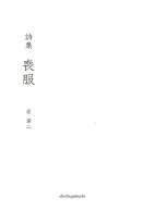 喪服
