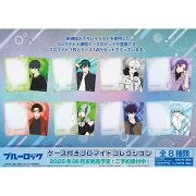 TVアニメ『ブルーロック』 ケース付きブロマイドコレクション 【1BOX 8パック入り】