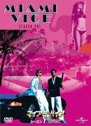 マイアミ・バイス シーズン 1 DVD-SET