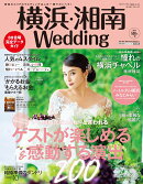 横浜・湘南Wedding　No．27