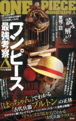 ワンピース最強考察Δ