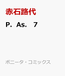 P．As．　7