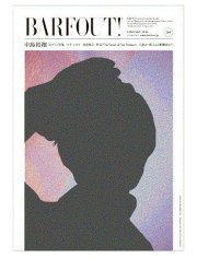 楽天ブックス: BARFOUT！（vol．284（MAY 201） - Culture Magazine 