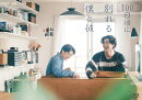 100日後に別れる僕と彼【Blu-ray】