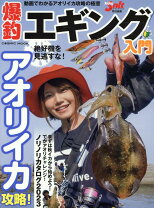 楽天市場】イカ釣り エギ（本・雑誌・コミック）の通販 