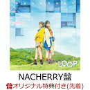 【楽天ブックス限定先着特典】NACHERRY 3rd Single「LOOP」【NACHERRY盤 CD＋Blu-ray】(ステッカー)