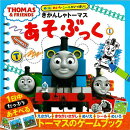 【バーゲン本】きかんしゃトーマスあそぶっく1-ぬりえ・めいろ・シールがいっぱい!