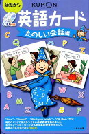 英語カード（たのしい会話編）第2版