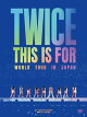 【予約】TWICE ＜THIS IS FOR＞ WORLD TOUR IN JAPAN (初回限定盤DVD)