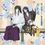 続『刀剣乱舞ー花丸ー』歌詠集 其の九