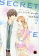 プライベート・ドクター　シークレット・カルテ　2