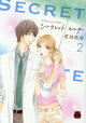 プライベート・ドクター　シークレット・カルテ　2